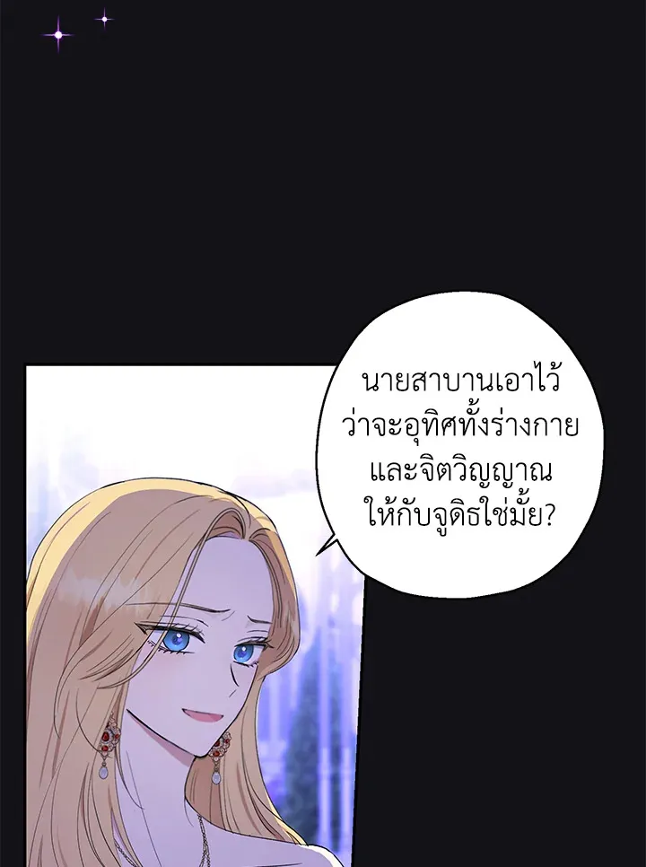 The Monster Princess - หน้า 27