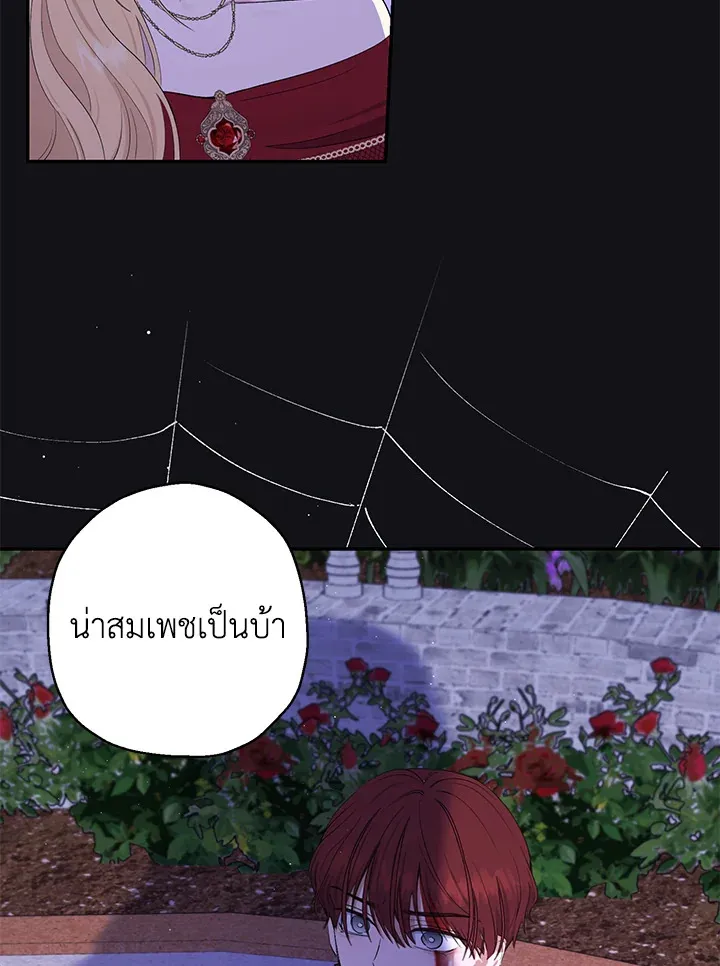 The Monster Princess - หน้า 28