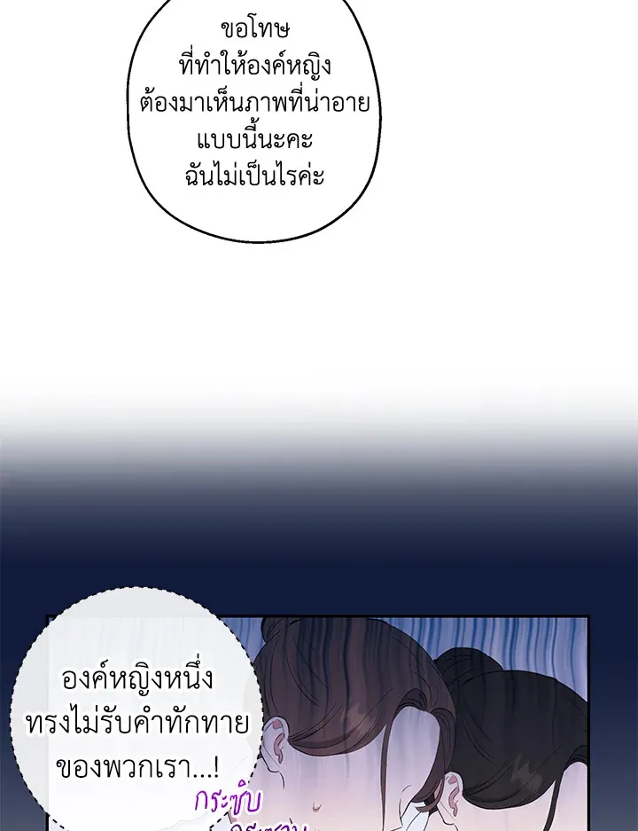 The Monster Princess - หน้า 56