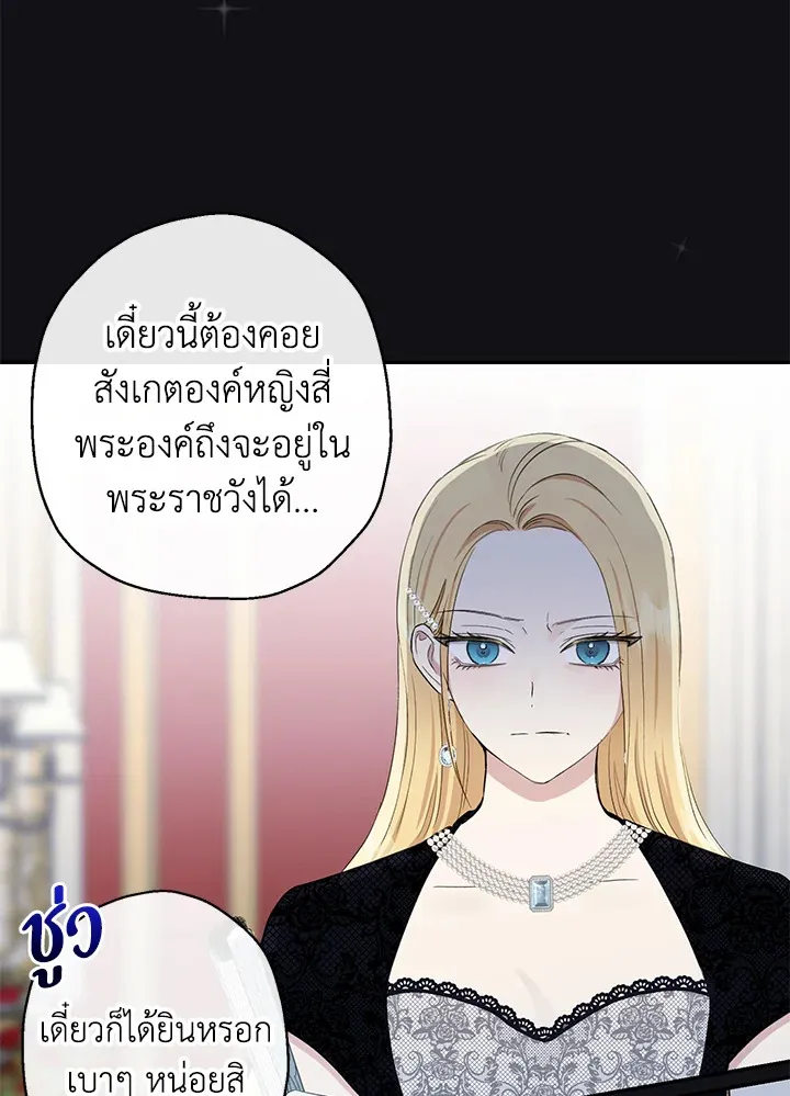 The Monster Princess - หน้า 6