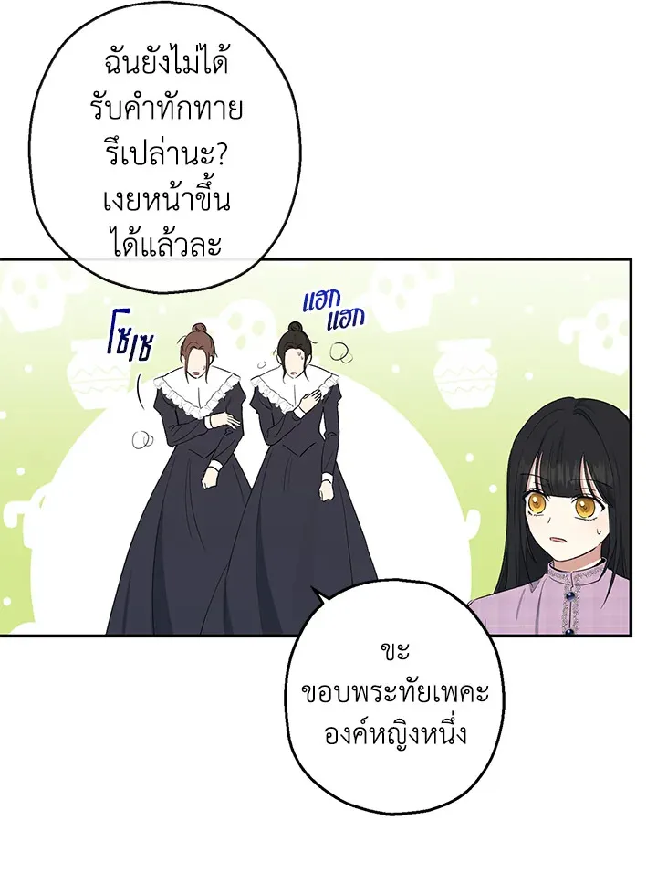 The Monster Princess - หน้า 80