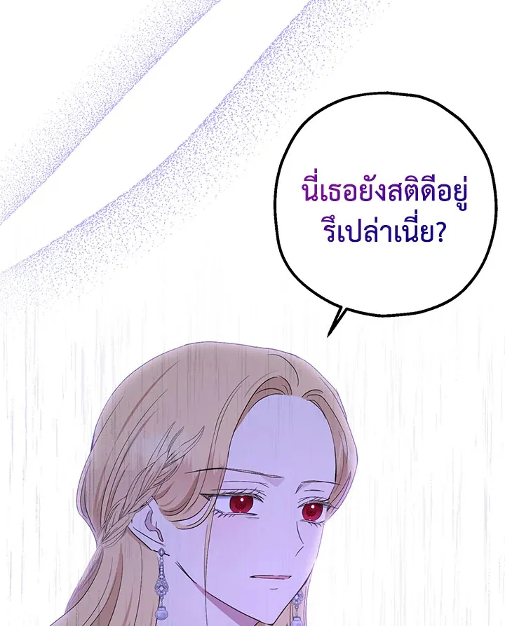 The Monster Princess - หน้า 94