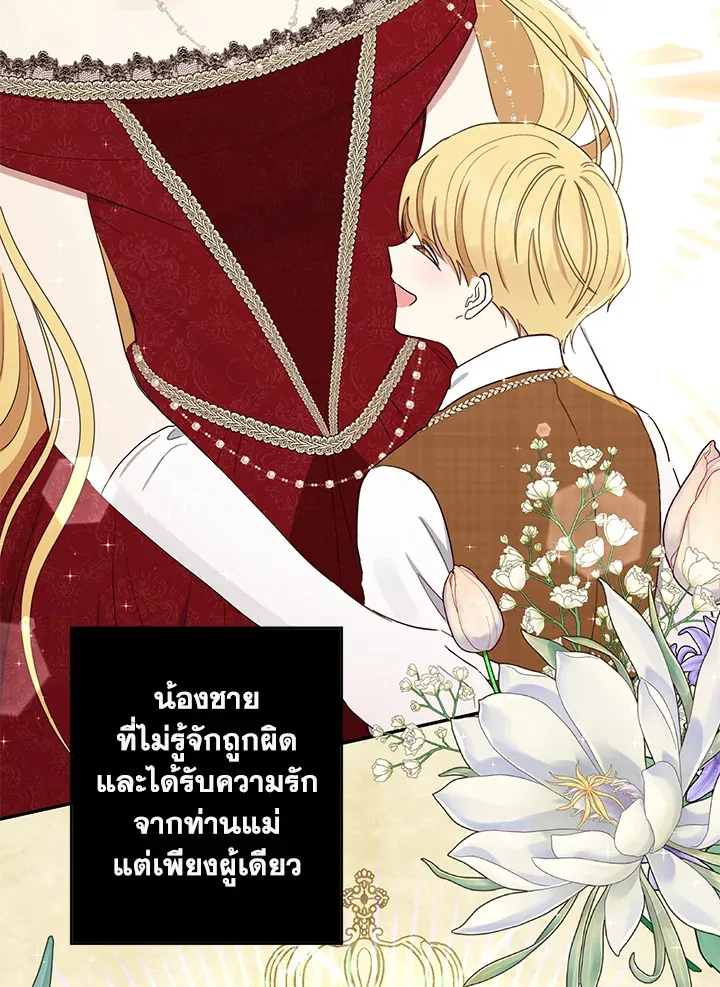 The Monster Princess - หน้า 15