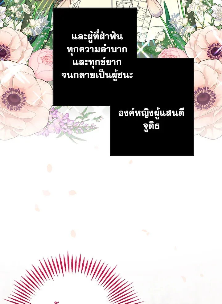 The Monster Princess - หน้า 17