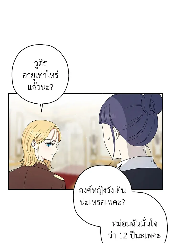 The Monster Princess - หน้า 25