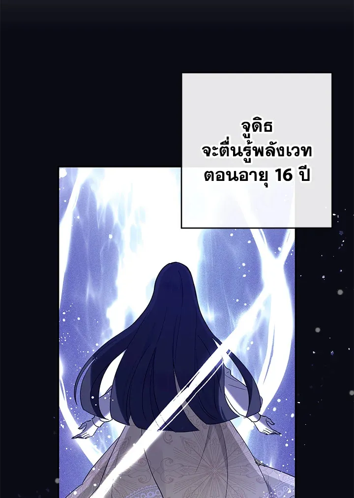 The Monster Princess - หน้า 27