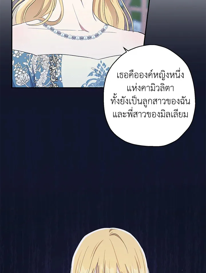 The Monster Princess - หน้า 6