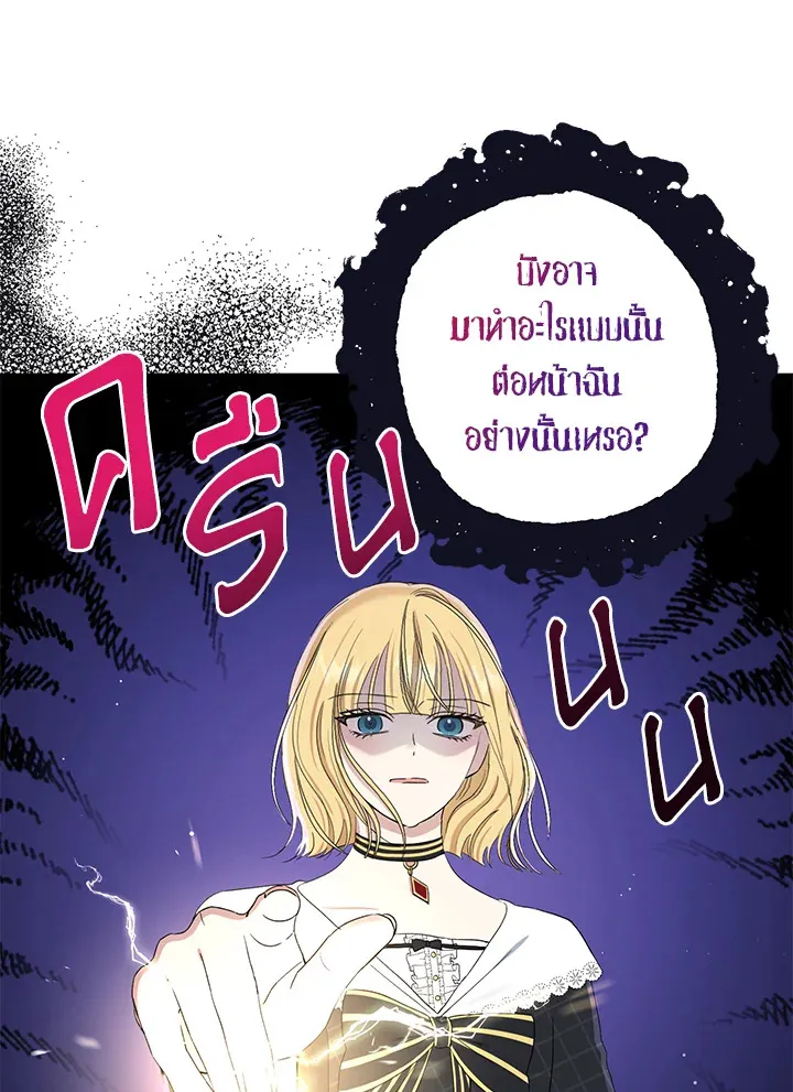 The Monster Princess - หน้า 71