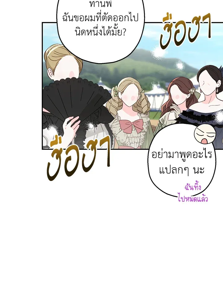 The Monster Princess - หน้า 10