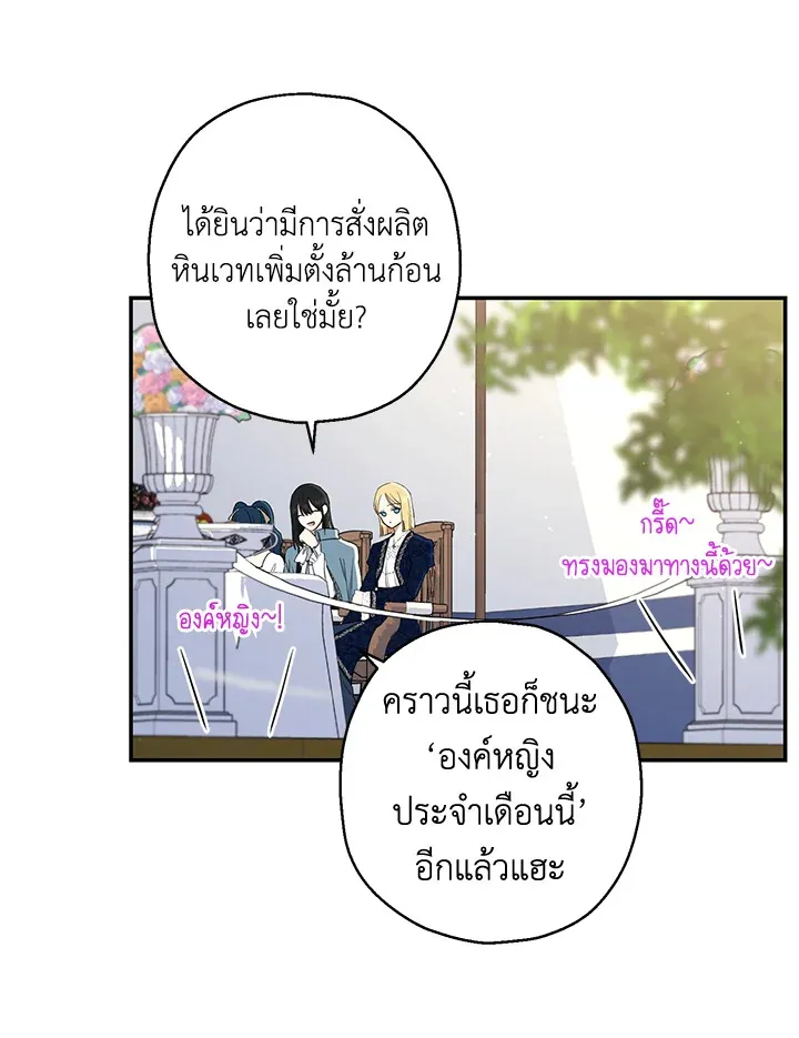 The Monster Princess - หน้า 14