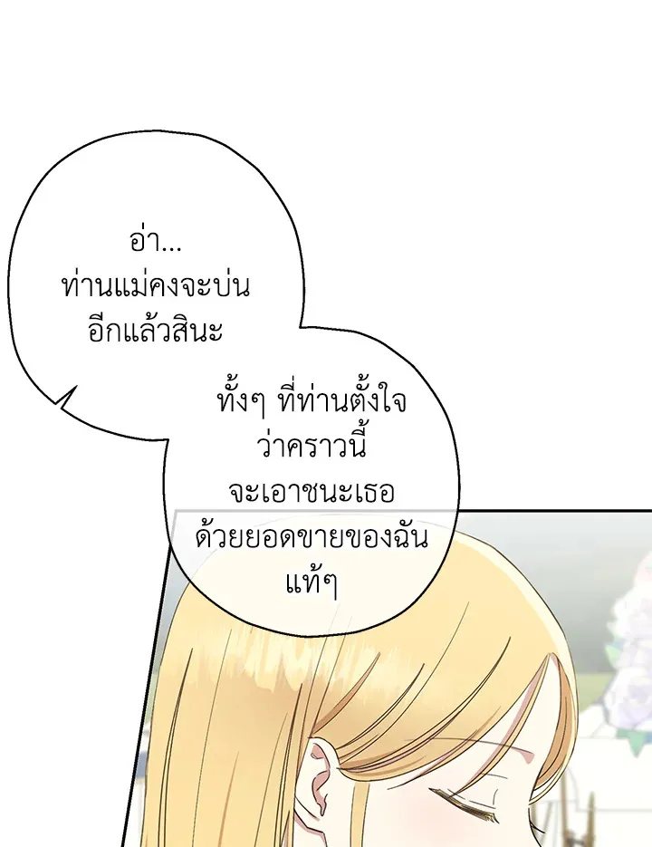 The Monster Princess - หน้า 15