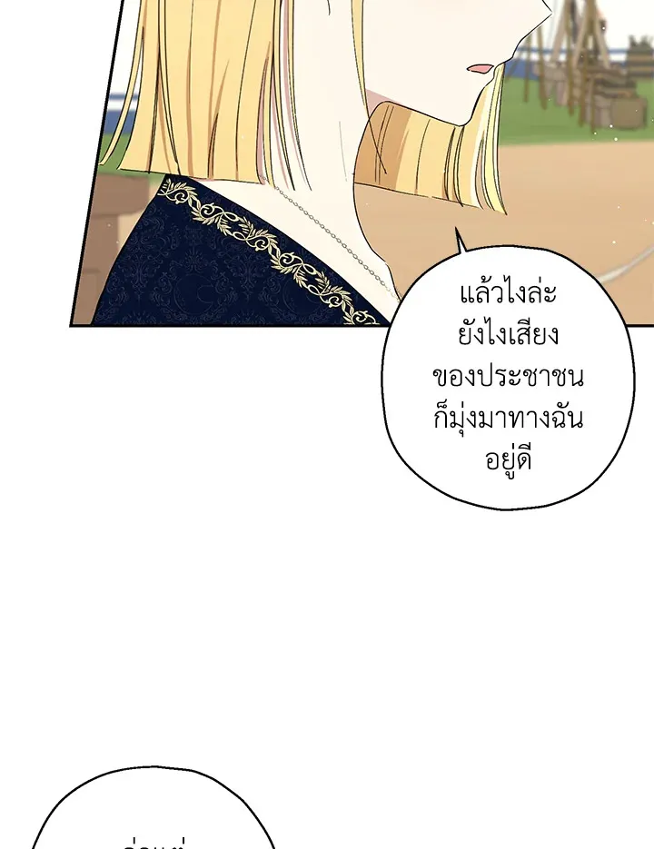 The Monster Princess - หน้า 16