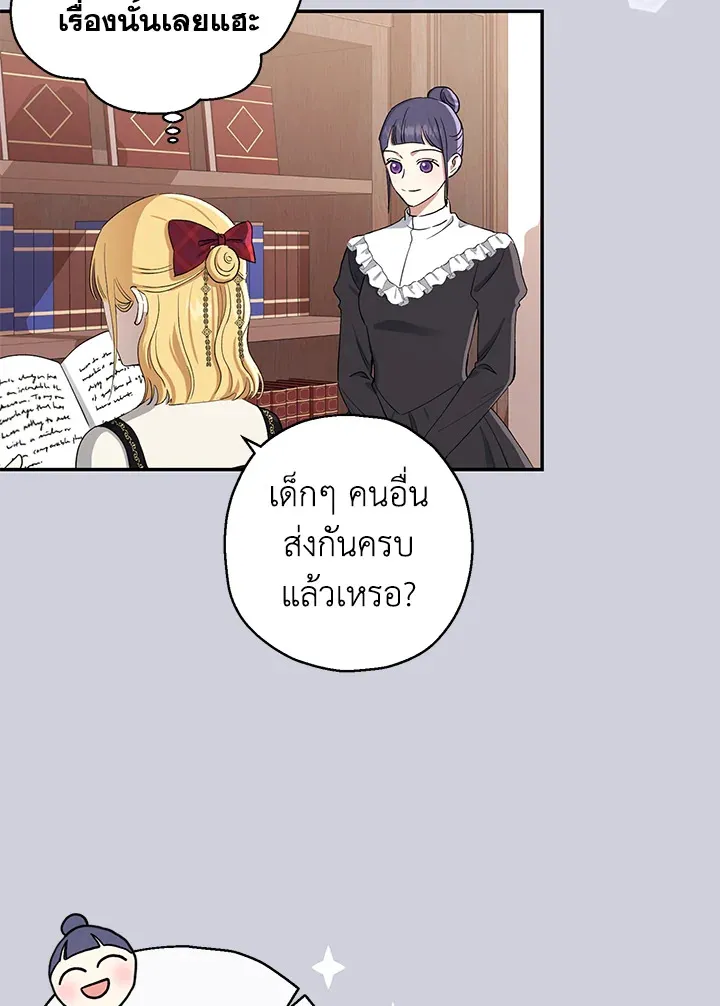 The Monster Princess - หน้า 20