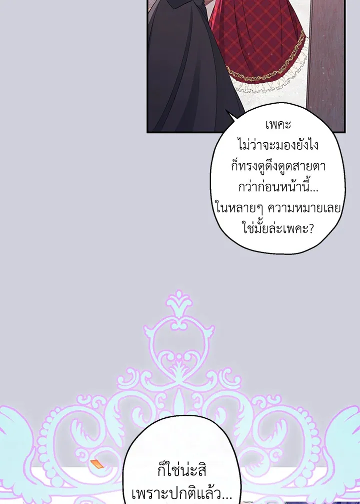 The Monster Princess - หน้า 23