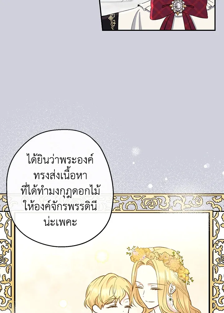 The Monster Princess - หน้า 27