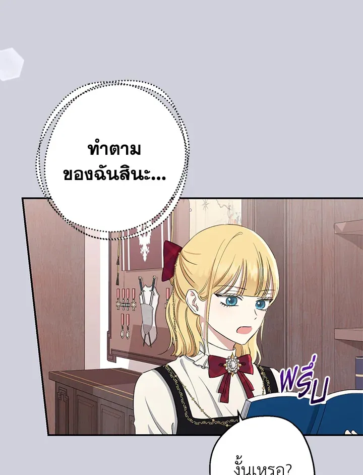 The Monster Princess - หน้า 29