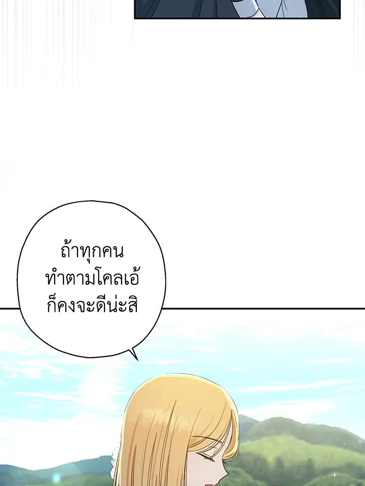 The Monster Princess - หน้า 12