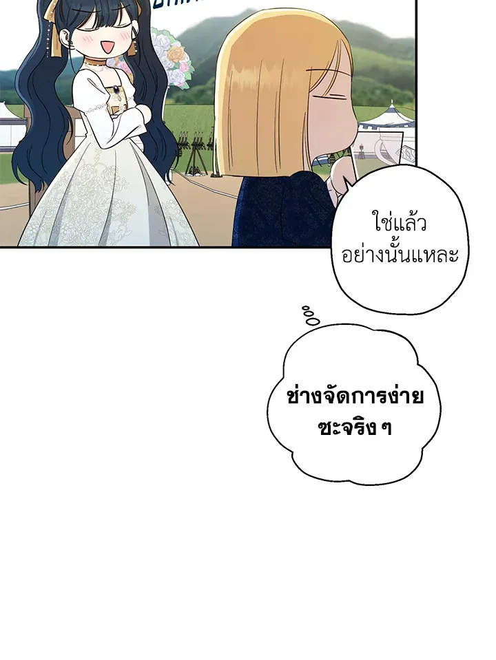 The Monster Princess - หน้า 18