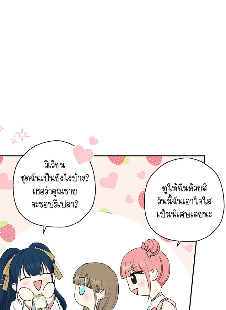 The Monster Princess - หน้า 25