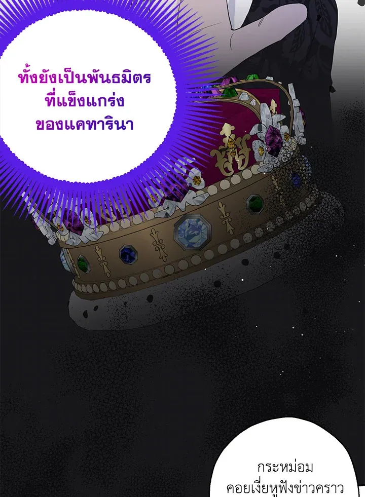 The Monster Princess - หน้า 89