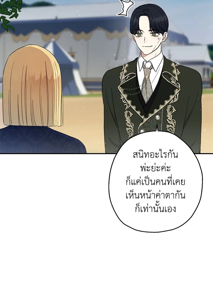 The Monster Princess - หน้า 11