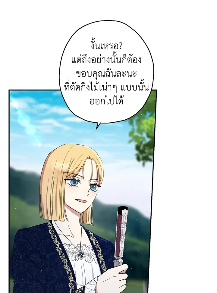 The Monster Princess - หน้า 12