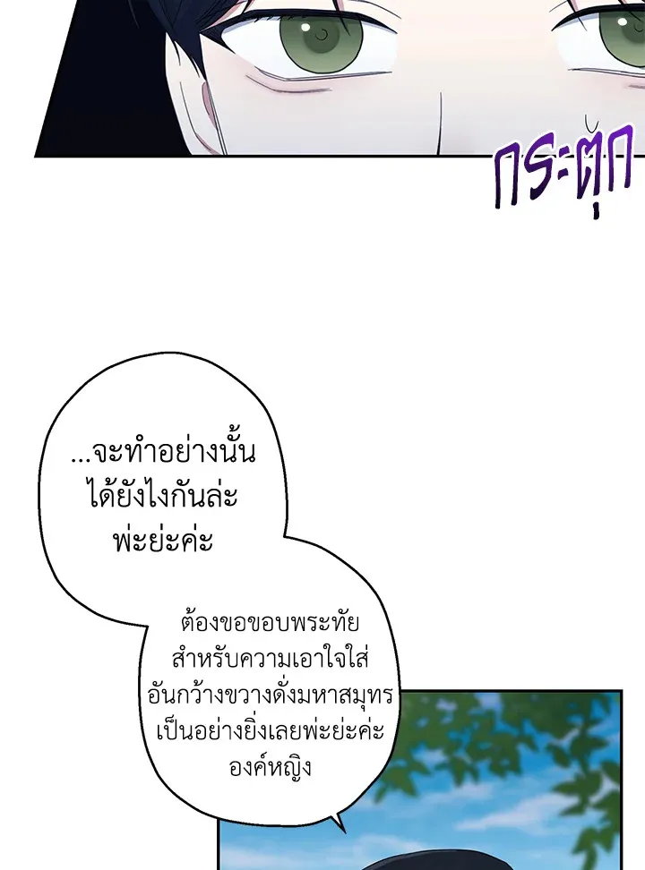 The Monster Princess - หน้า 14