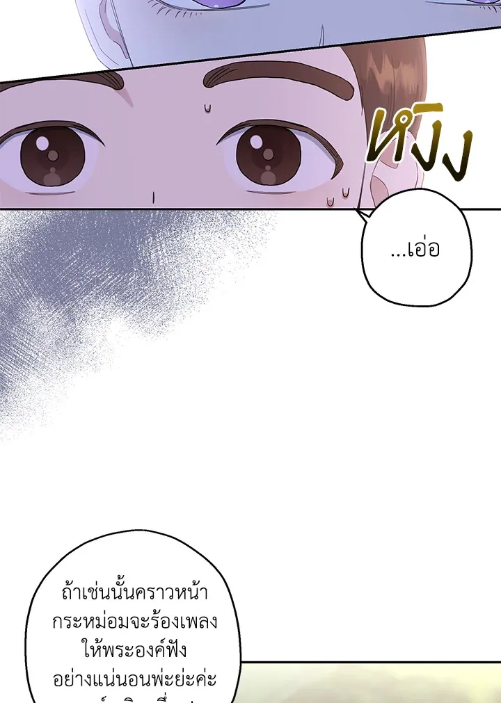 The Monster Princess - หน้า 54