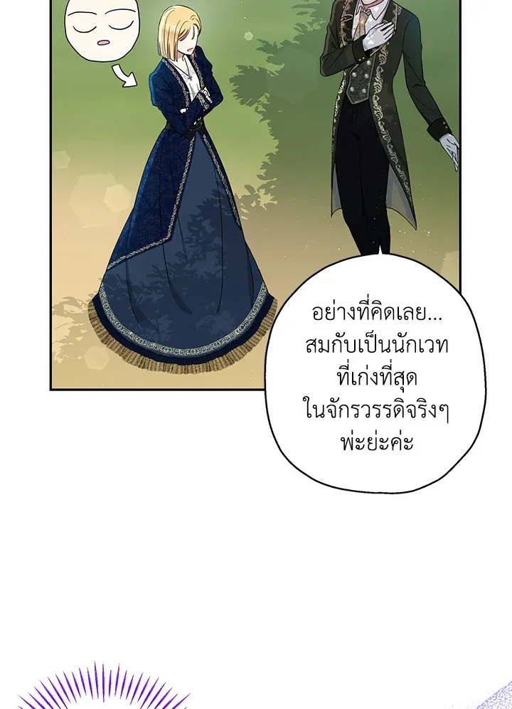 The Monster Princess - หน้า 7