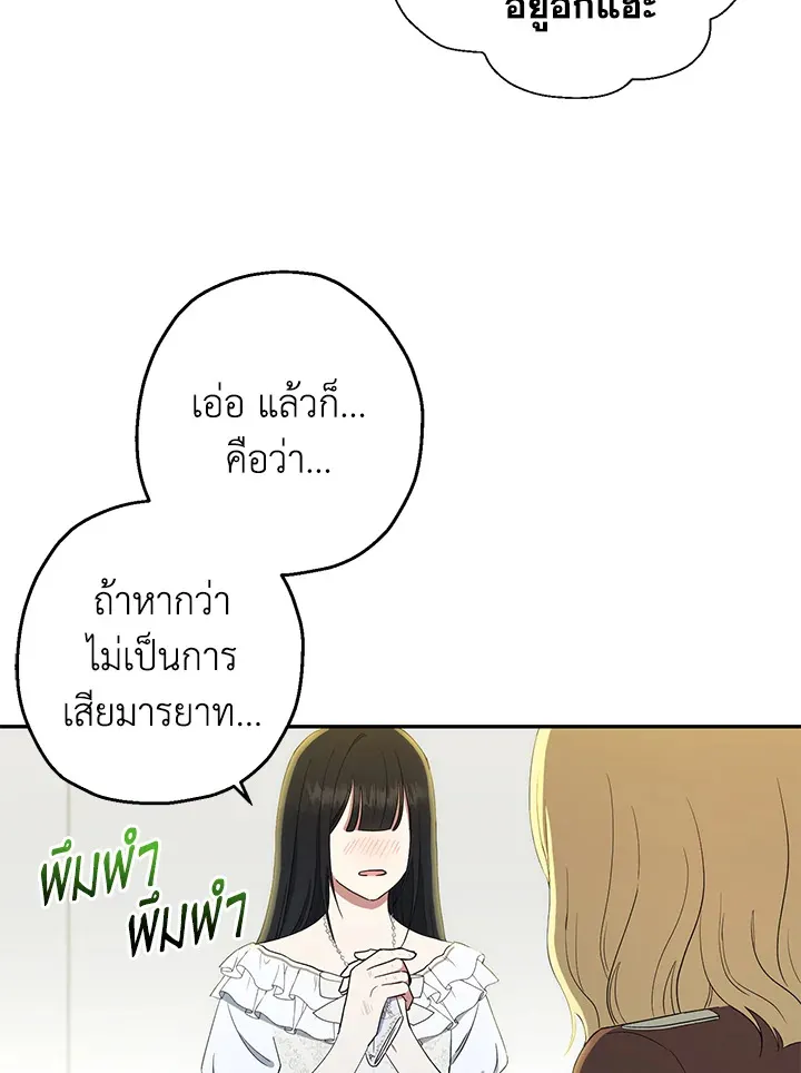 The Monster Princess - หน้า 17