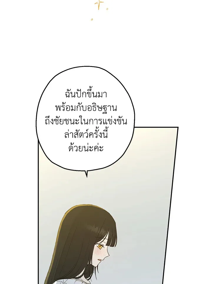 The Monster Princess - หน้า 20