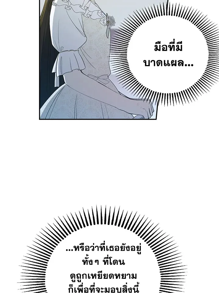 The Monster Princess - หน้า 21