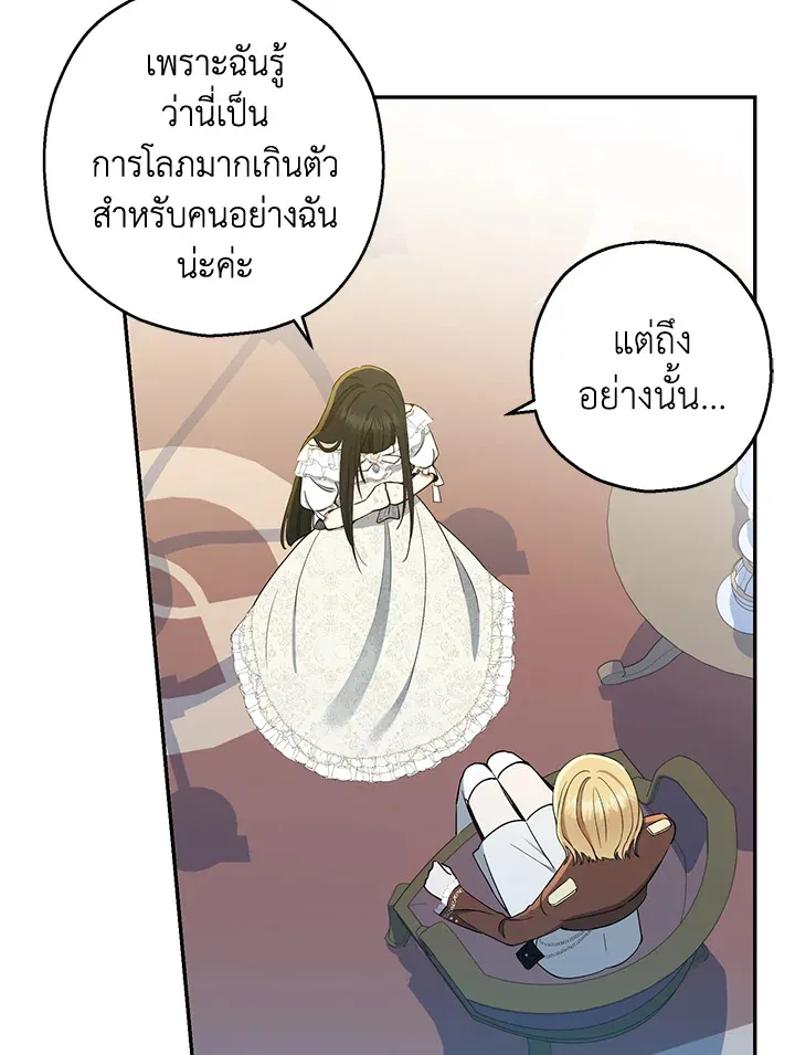 The Monster Princess - หน้า 28