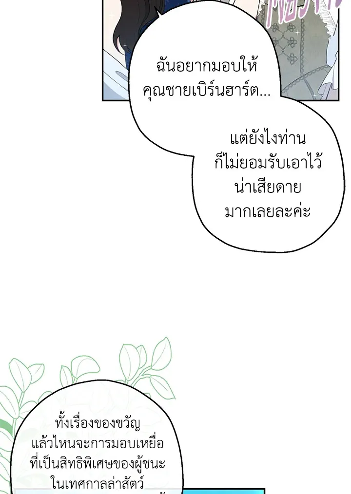 The Monster Princess - หน้า 4