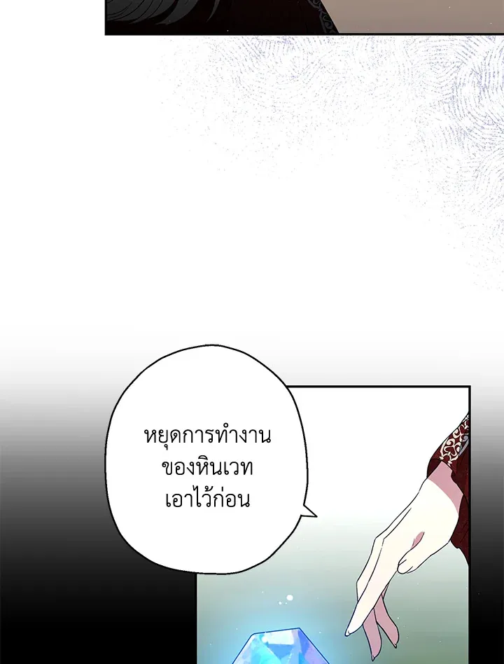 The Monster Princess - หน้า 17