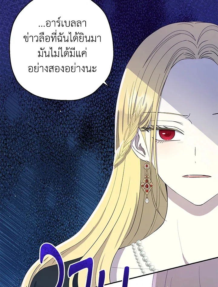 The Monster Princess - หน้า 19