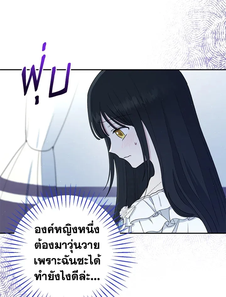 The Monster Princess - หน้า 22