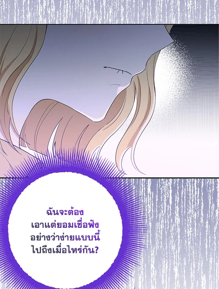 The Monster Princess - หน้า 27