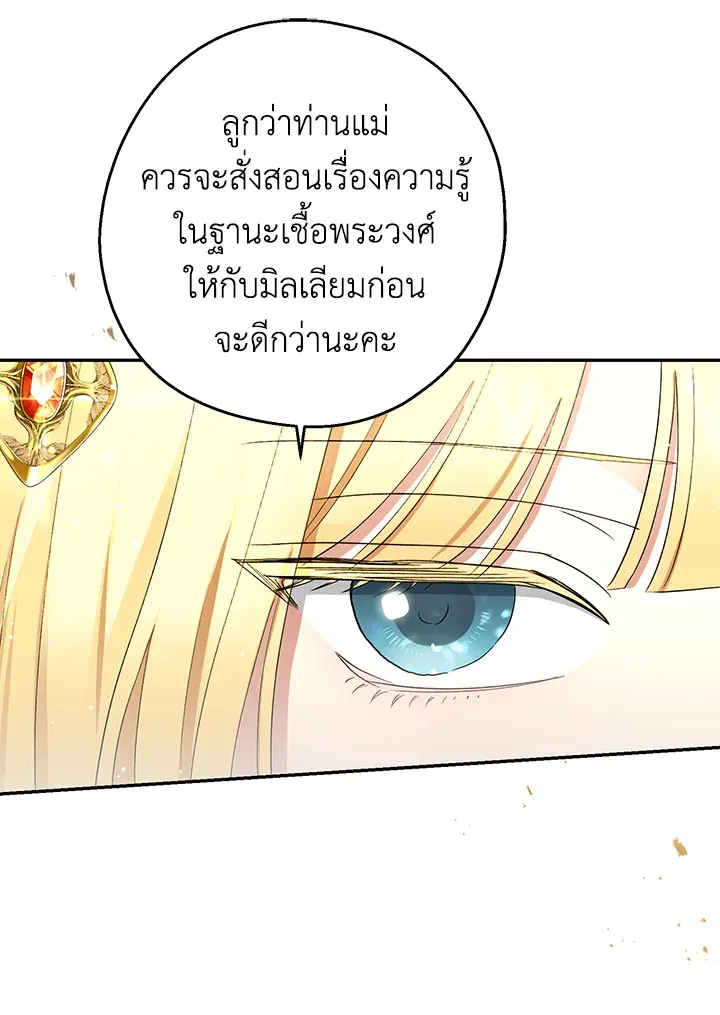 The Monster Princess - หน้า 34