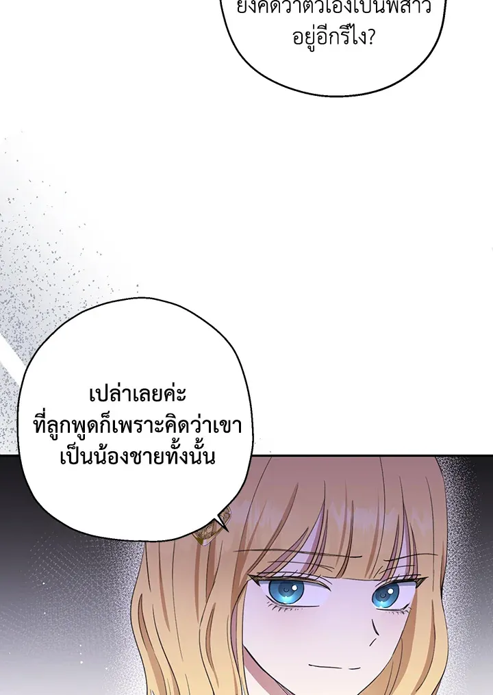 The Monster Princess - หน้า 41