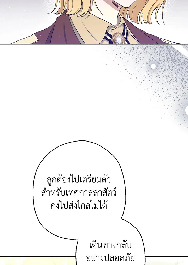 The Monster Princess - หน้า 42