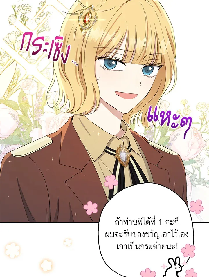 The Monster Princess - หน้า 5