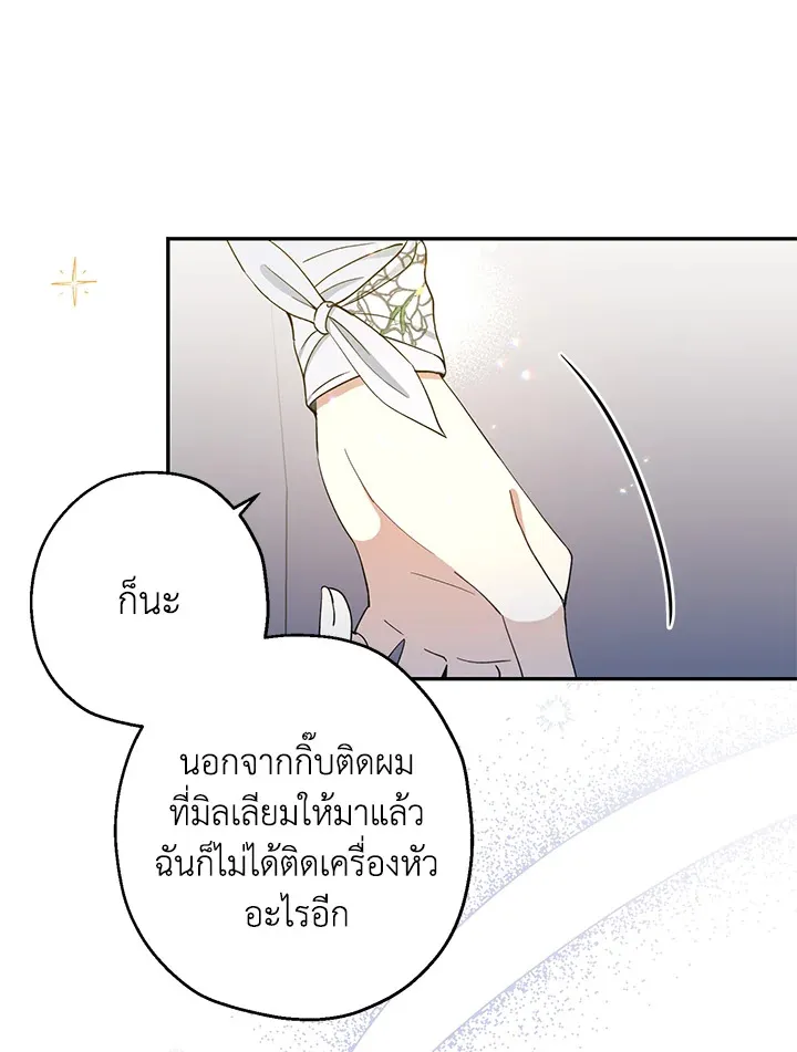 The Monster Princess - หน้า 59