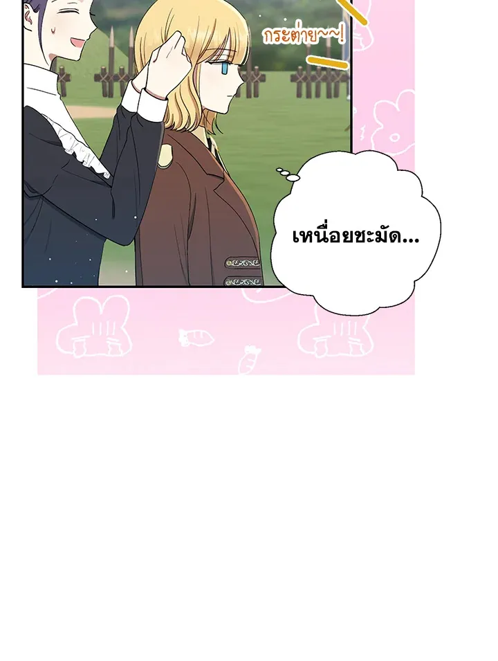 The Monster Princess - หน้า 8