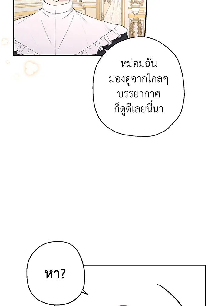 The Monster Princess - หน้า 24