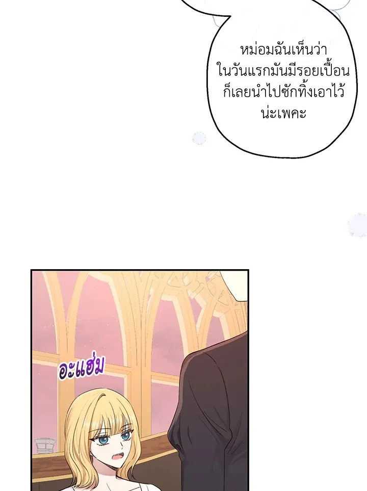 The Monster Princess - หน้า 33