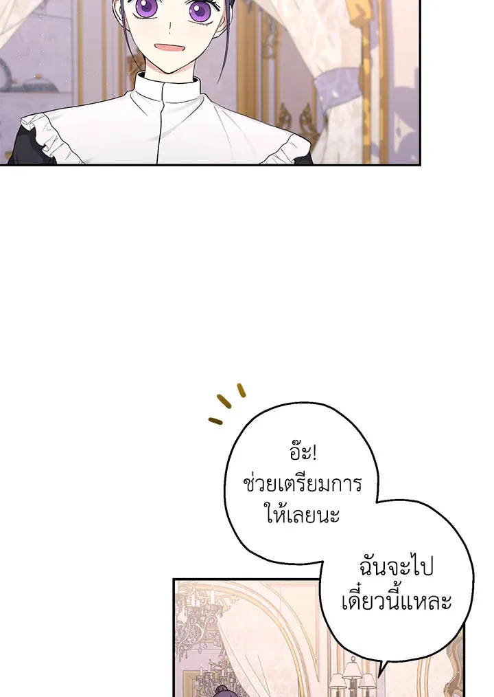 The Monster Princess - หน้า 42