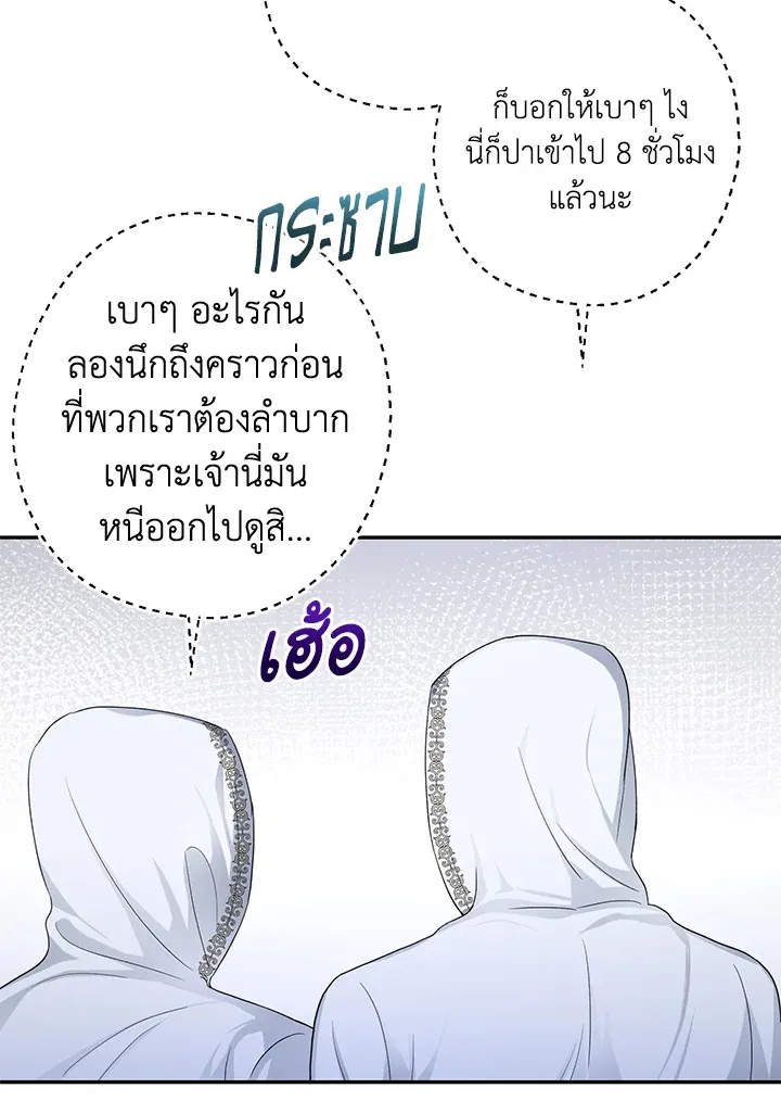 The Monster Princess - หน้า 49