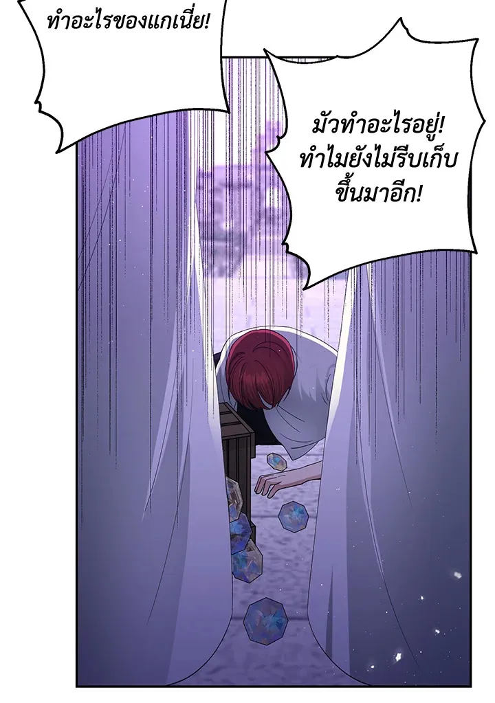 The Monster Princess - หน้า 53