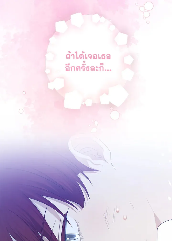 The Monster Princess - หน้า 94